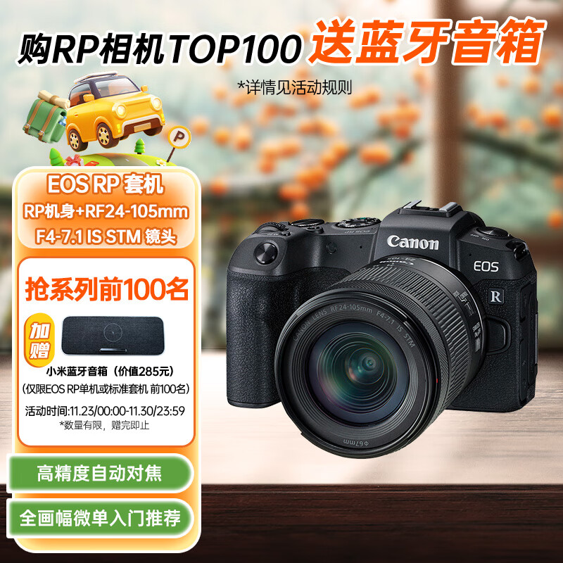 佳能（Canon）EOS RP 全画幅微单数码相机 24-105标准镜头套装 （约2620万像素/轻巧便携）