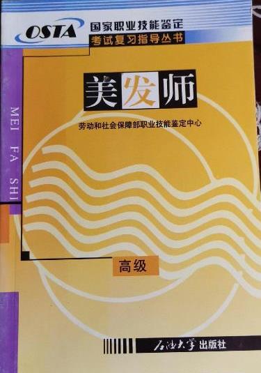 美发师【正版好书,下单速发】