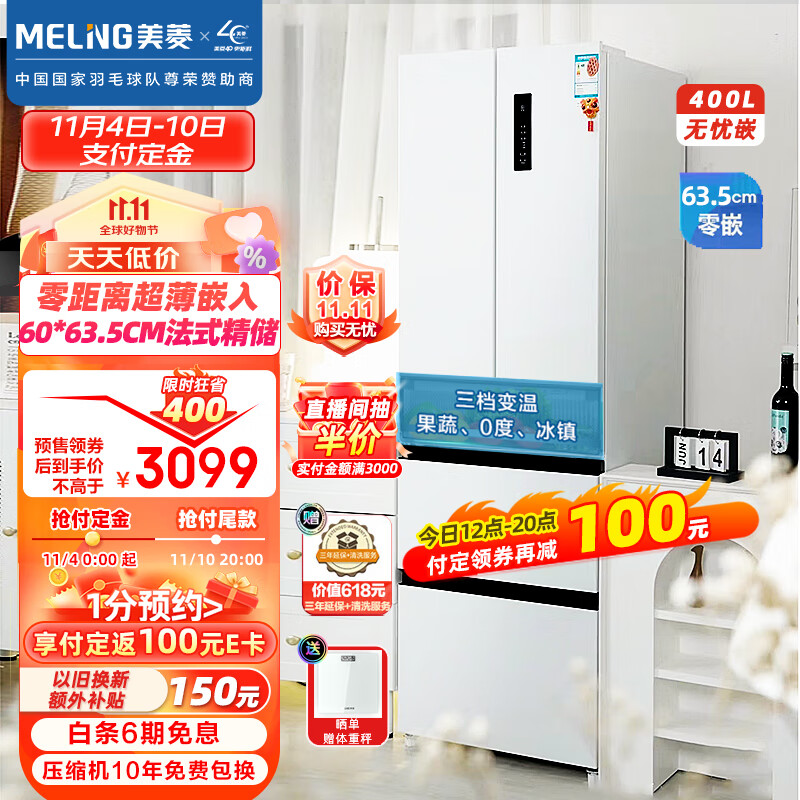 美菱（MeiLing）【无忧嵌】400升法式多门电冰箱家用一级能效零嵌入式冰箱超薄底部散热BCD-400WP9CZX雪域白使用感如何?