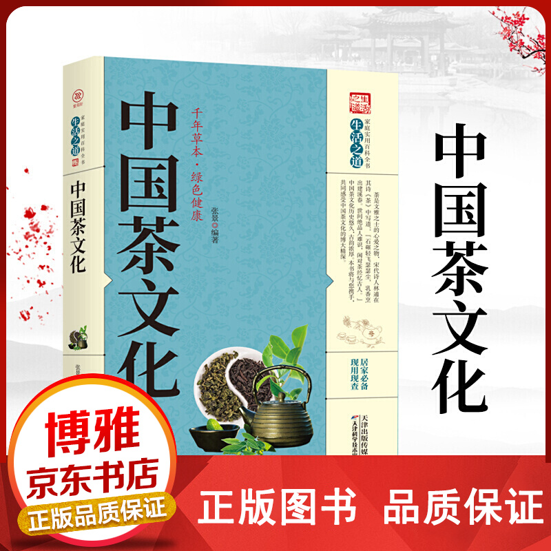 茶道茶经养生大系家庭实用【百元神卷】