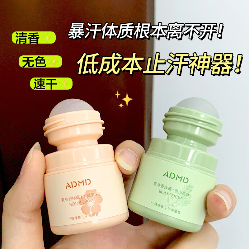 爽身香体露清新干爽不粘留香小巧便携滚珠香氛止汗液 30ml 半夏雏菊 1瓶