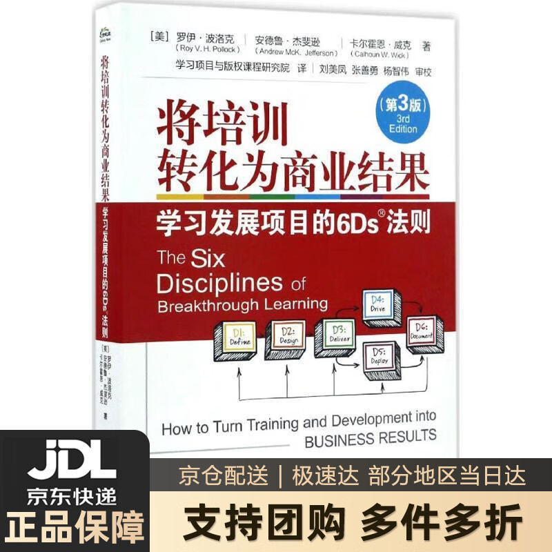 【 送货上门】将培训转化为商业结果:学习