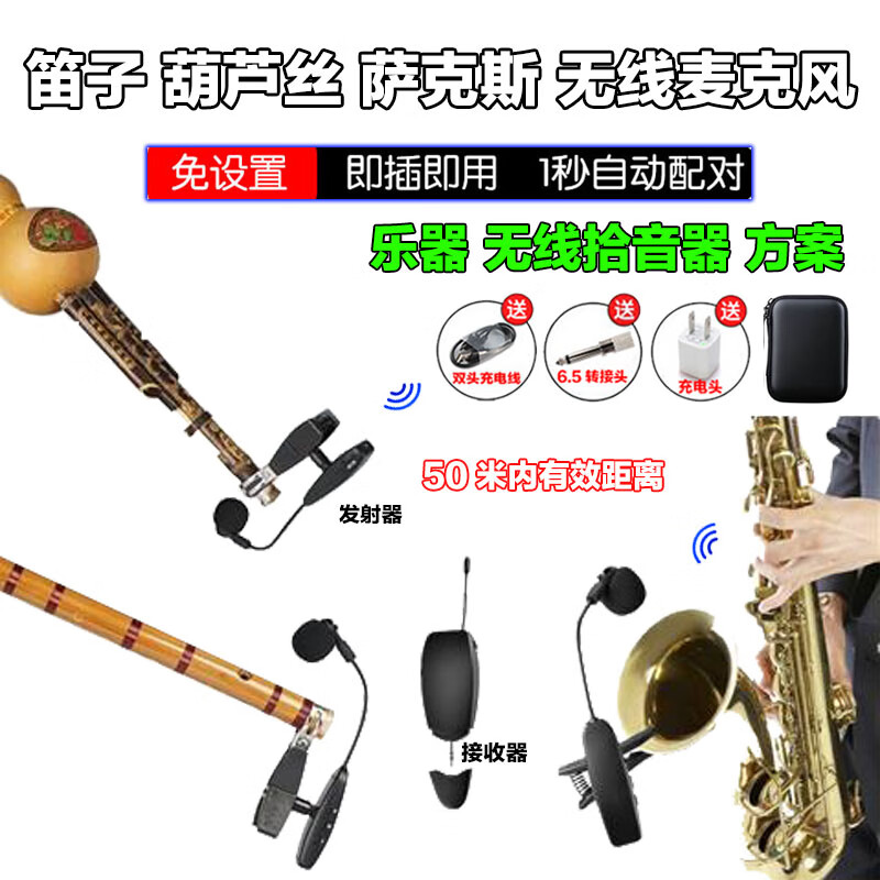 米囹笛子专用无线拾音器葫芦丝萨克斯演出话筒夹子唢呐小号二胡麦克风