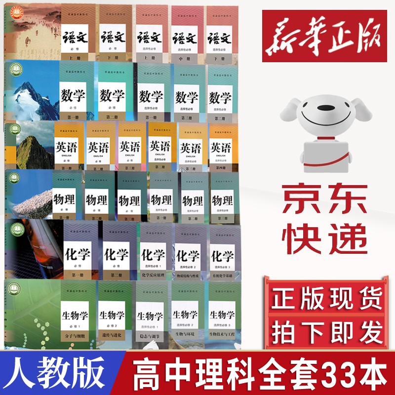 【新华书店】2023新版 高一上册教材全套必修一人教版 高中高一上学期语文数学英语物理化学生物政治历史地理必修1第一册 【高中理科33本】语数英物化生