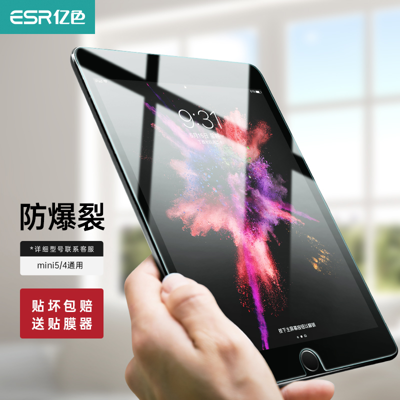 亿色(ESR)2019新款iPad mini5/4钢化膜7.9英寸苹果平板电脑迷你4屏幕贴膜高清钢化玻璃保护膜(送贴膜神器)
