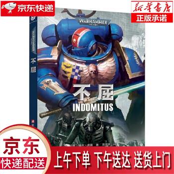 【新华畅销图书】战锤40000:不屈(I