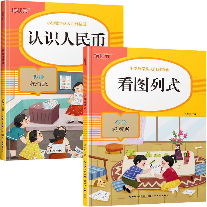 找规律专项训练一年级数学同步练习题上册下册人教版看图列算式小学生二年级应用题思维数字图形练习册口算题 认识人民币 + 看图列式 小学通用