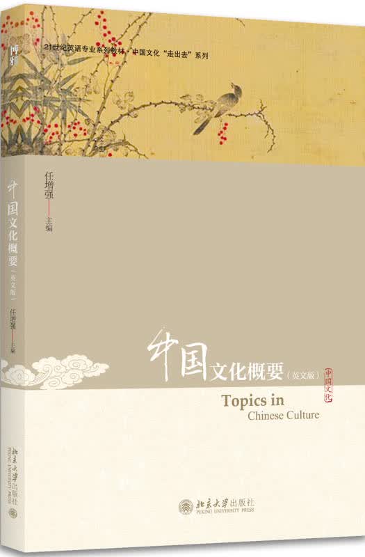 【新华书店】中国文化概要（英文版）