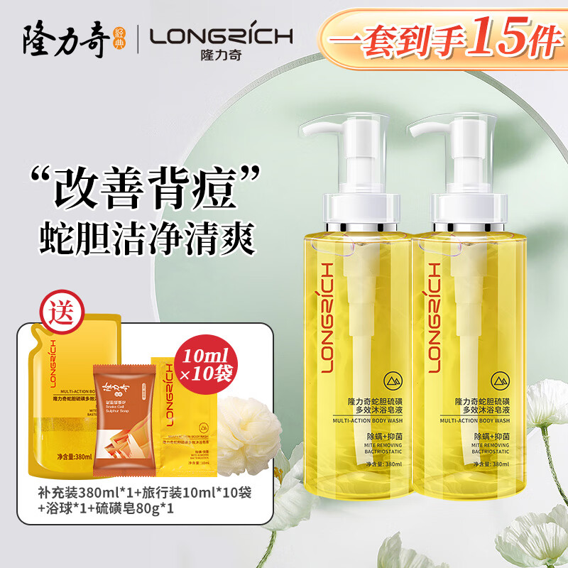 隆力奇蛇胆硫磺多效沐浴皂液滋润保湿长久留香沐浴液380g 【2瓶推荐装】拍1到手15件