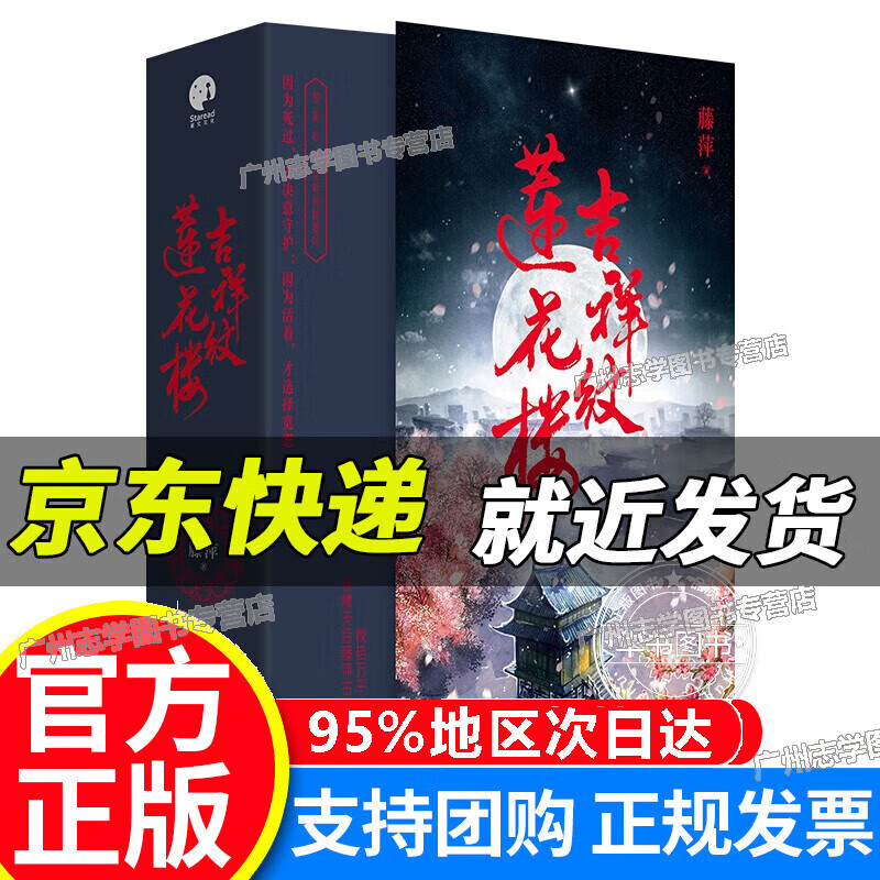 【京东配送正版】吉祥纹莲花楼（全三册）（成毅、曾舜晞、肖顺尧等领衔主演电视剧《莲花楼》原著小说） 正版