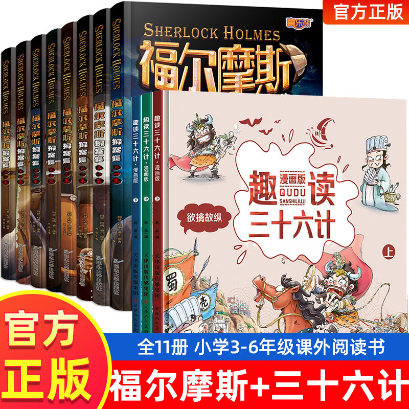 全8册福尔摩斯探案全集小学生版3-6年级