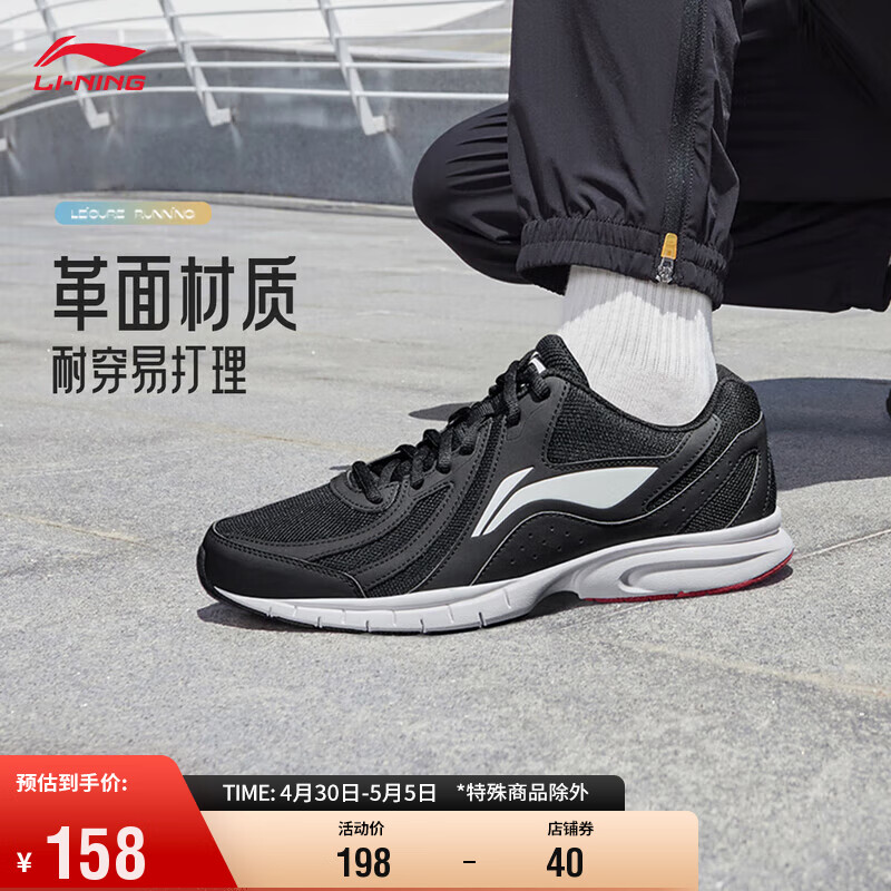 李宁（LI-NING）跑步鞋男鞋2024春夏新款透气拼接网面软底耐磨休闲运动鞋ARSU109