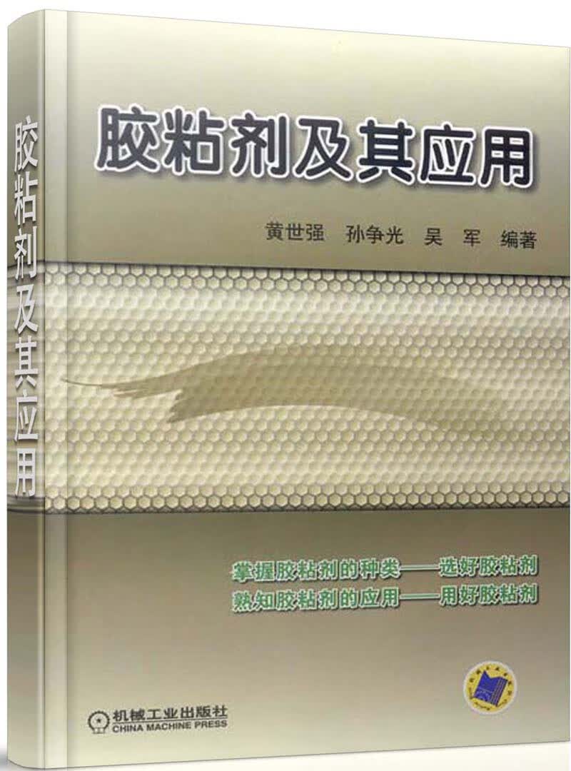 胶粘剂及其应用