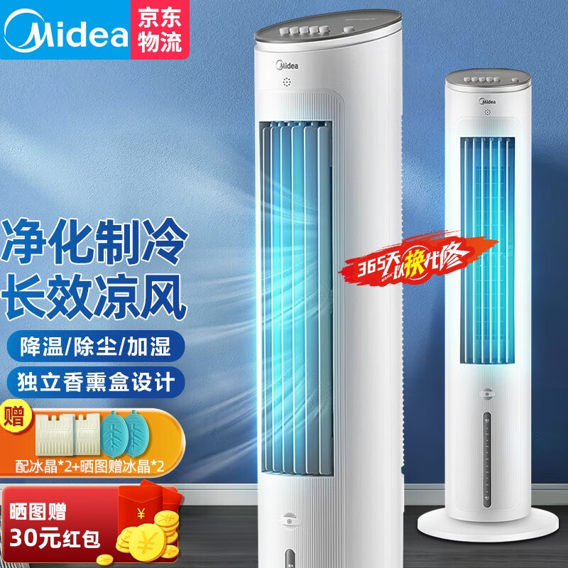 美的(Midea) 空调扇家用冷风扇制冷风扇制冷风机加湿移动降温加水空调立式塔式柜式小型循环冷气机 【AAF10MA】