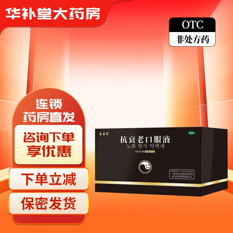 青春宝 正大青春宝 抗衰老口服液 10ml*10支 益气养阴宁心安神心悸