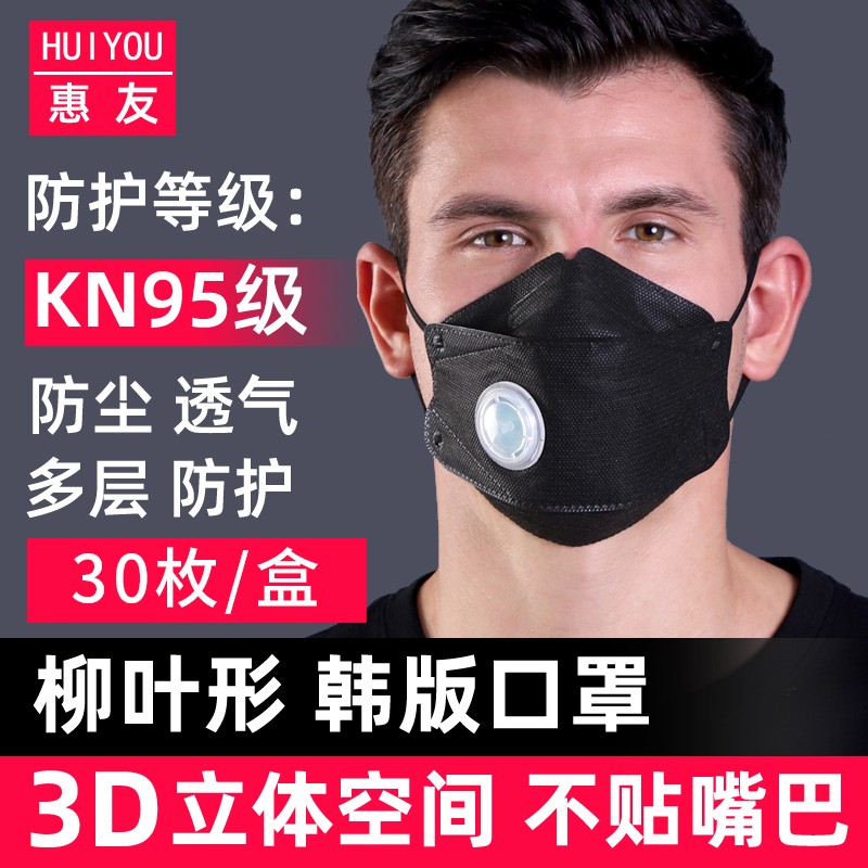 惠友韩式口罩柳叶款鱼型kn90口罩独2只立包装柳叶型立体鱼嘴口罩透气