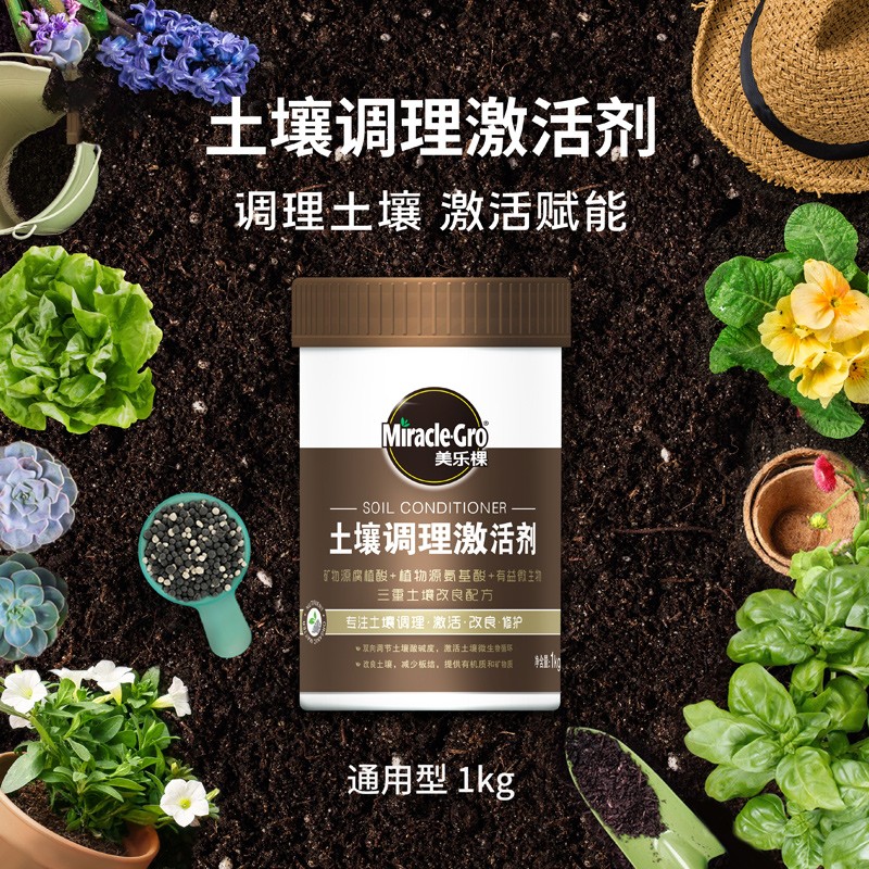 美乐棵园艺通用土壤调理激活剂改良土壤减少板结酸碱调节 土壤调理