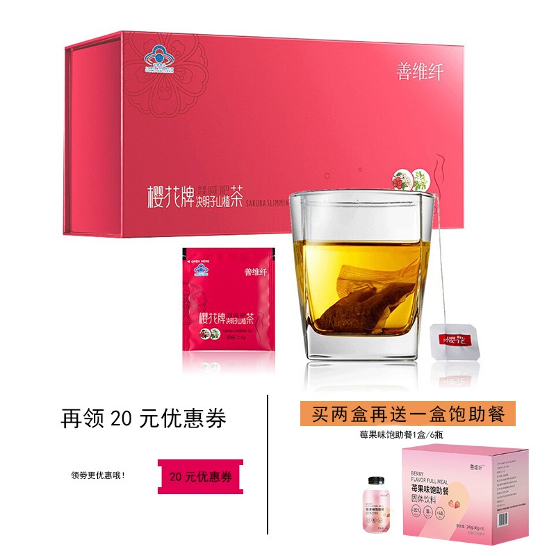 善维纤减肥茶肠清荷叶茶包配合左旋肉碱代餐奶昔减肚子瘦腿瘦身排油塑身产品 【官方品质】60袋