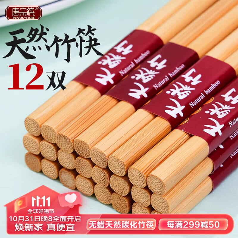 唐宗筷筷子家用商用无蜡天然碳化竹筷子野餐不易发霉餐具套装12双装属于什么档次？