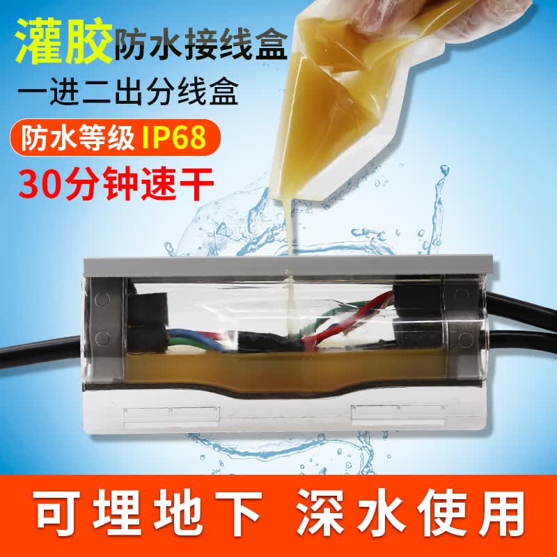 路灯灌胶电缆防水接线盒埋地一进二出分线盒深水下潜水泵保护接头 泵