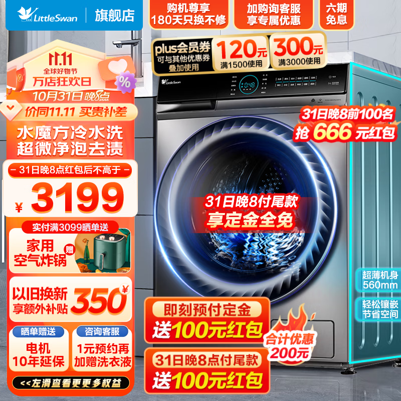 小天鹅（LittleSwan）洗衣机全自动滚筒洗衣机10公斤水魔方系列 变频家用大容量高洗净比 纳米银离子除菌 支持以旧换新 【超微净泡物理去渍 V88】智能投放洗衣液+水魔方怎么样,好用不?