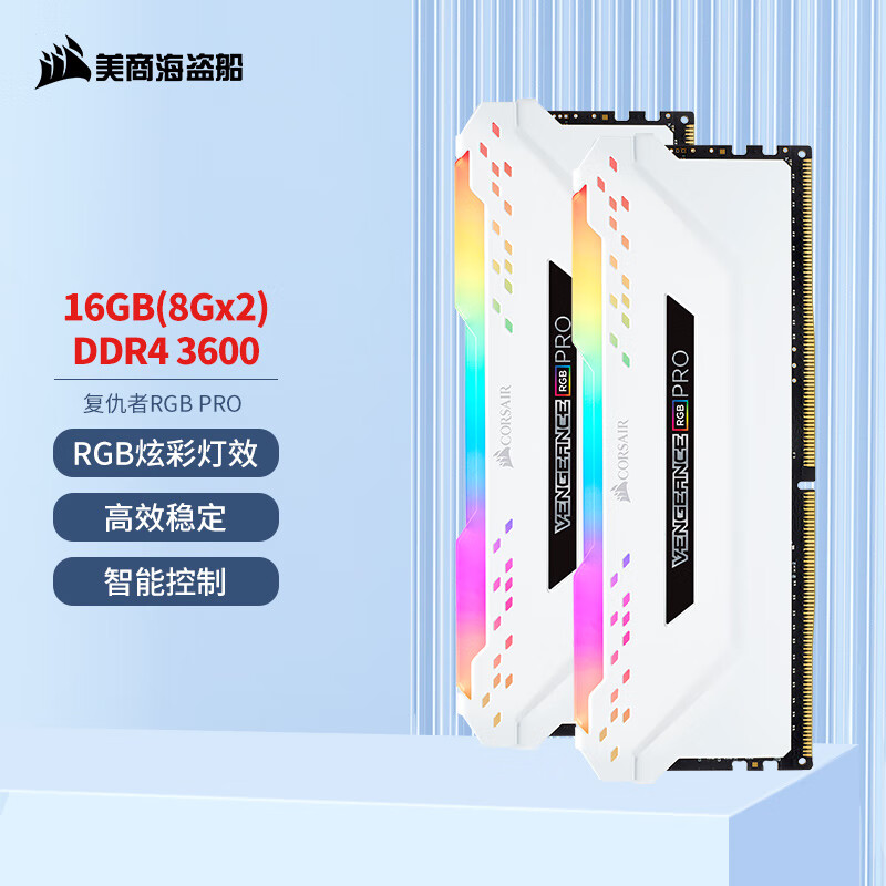 美商海盗船（USCORSAIR）16GB(8G×2)套装 DDR4 3600 台式机内存条 复仇者RGB PRO灯条 白色 电竞玩家款