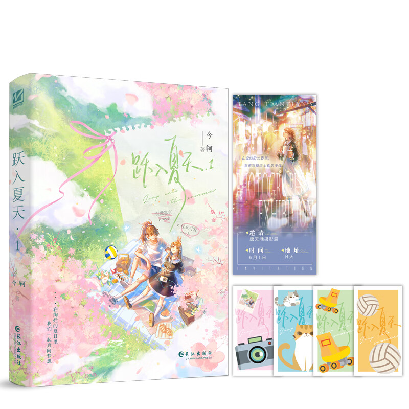 跃入夏天原名《跳起来亲你》,一米九体育生郑希羽 ×一米五五学姐唐天