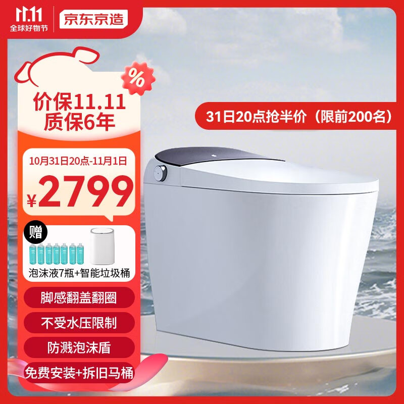 京东京造黑鲸W2.0智能马桶一体机 无水压限制 带水箱坐便器 脚感翻盖翻圈高性价比高么？