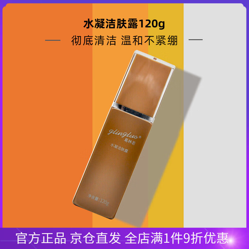 gvp【官方】葛林若水凝洁肤露120g温和清洁洗面奶洁面乳罗莉芬美