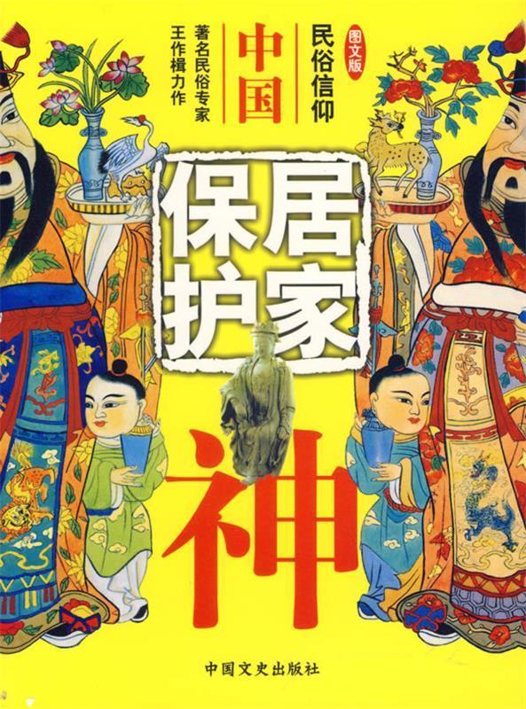 中国居家保护神
