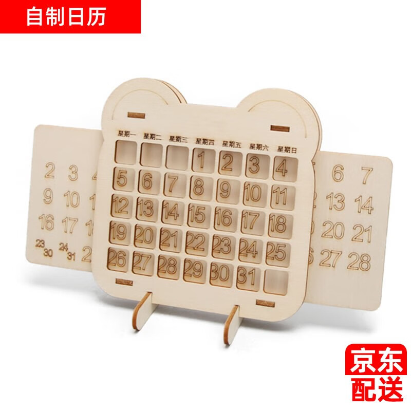 日历科学实验玩具科技小制作发明小学生diy手工制作材料包 自制日历