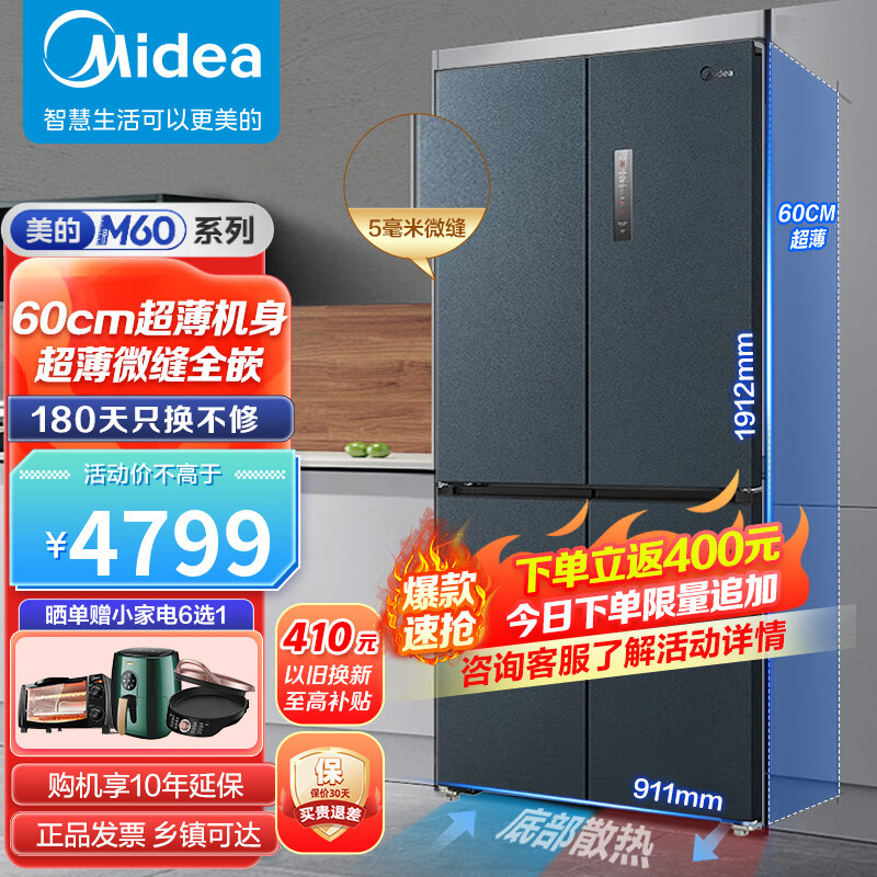 美的(midea)60厘米薄系列569升十字双开四门一级能效双变频薄嵌入式