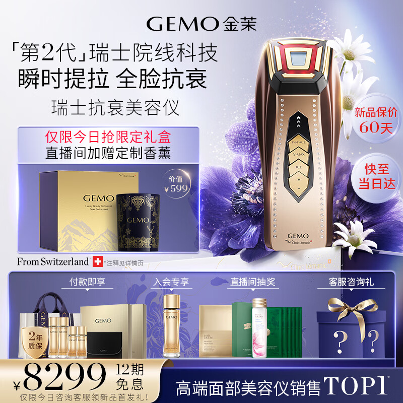 金茉（GEMO）二代抗衰美容仪提拉紧致v脸美白促渗淡斑节日生日礼物送老婆女友妈妈瑞士奢华G20E