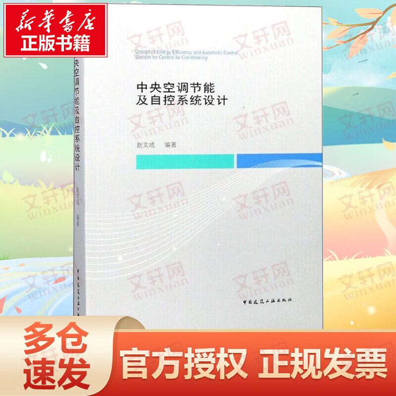 中央空调节能及自控系统设计
