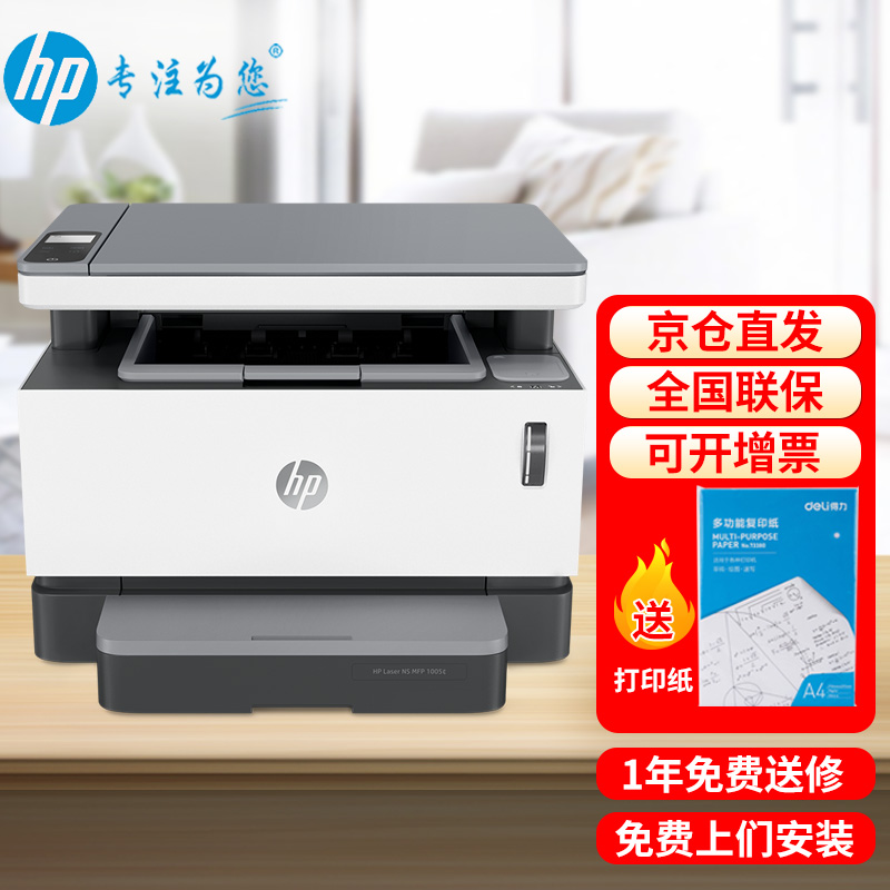 惠普(hp)打印机家用办公ns1005w a4黑白激光打印复印扫描多功能一体机