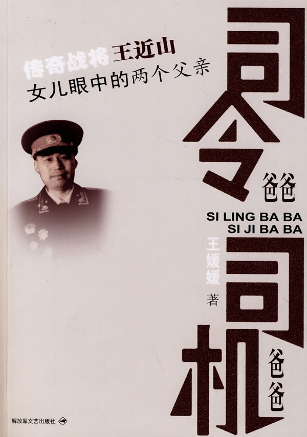 司令爸爸 司机爸爸【正版】