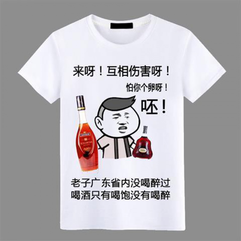 酒神酒鬼喝酒衣服搞笑文字恶搞表情包短袖t恤男抖音同款 洋酒呸 xs