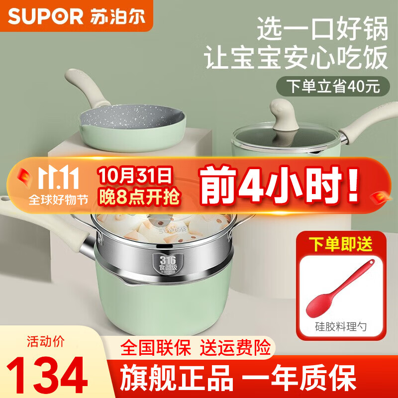 苏泊尔（SUPOR）宝宝辅食锅婴儿奶锅汤锅不粘食品级煮面热牛奶小锅蒸格电磁炉通用 薄荷绿【奶锅+煎锅+蒸格】带小勺怎么样,好用不?