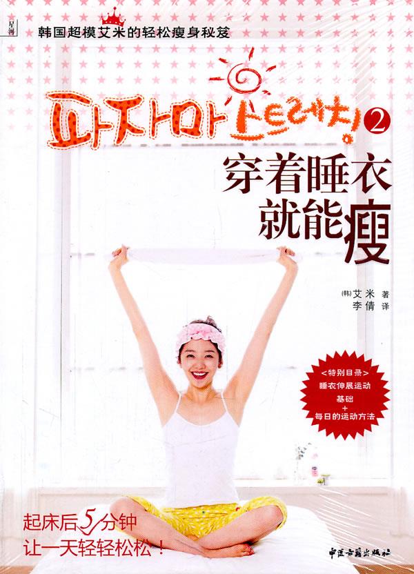 穿着睡衣就能瘦2
