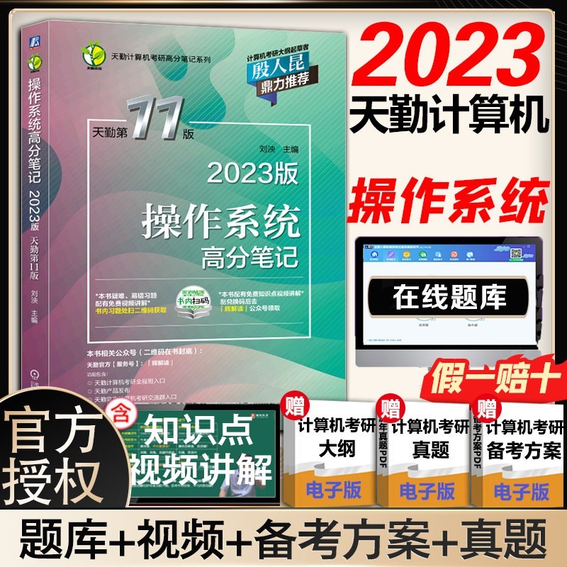 【正版包邮+赠京豆】王道408考研2023 计算机考研 2023天勤计算机考研：操作系统