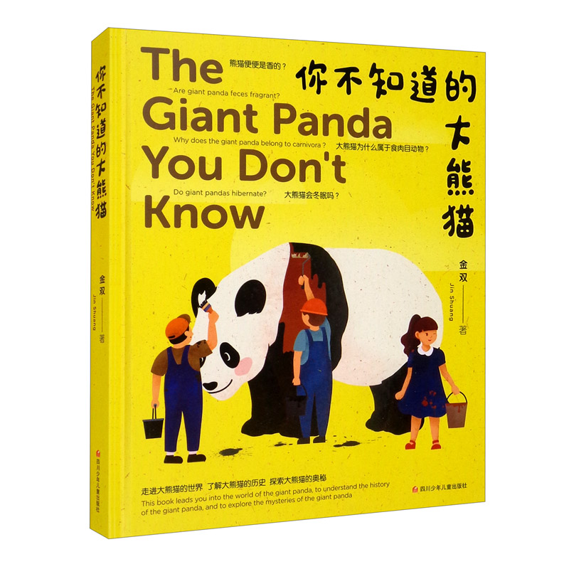 你不知道的大熊猫