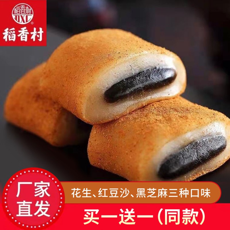 稻香村 驴打滚328g/袋 蛋糕点心夹心麻薯黑花生味好吃的食品办公室