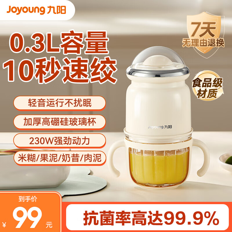 九阳（Joyoung）婴儿辅食机 料理机小型 多功能工具打泥机 宝宝儿童专用研磨搅拌器 LA121 0.3L 【双把手设计】