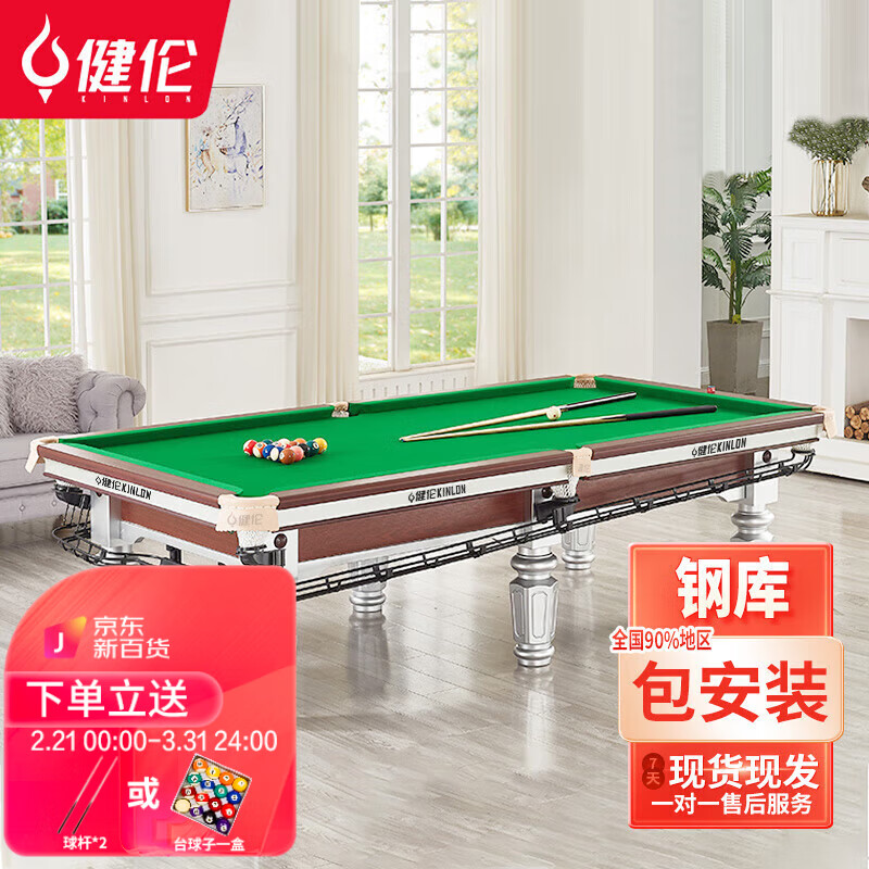 健伦（JEEANLEAN）JL-ZQT27钢库台球桌标准成人家用美式黑八中式商用黑八 尊享版