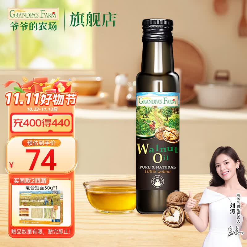 爷爷的农场法国进口油热炒油宝宝辅食添加食用油 核桃油100ml属于什么档次？