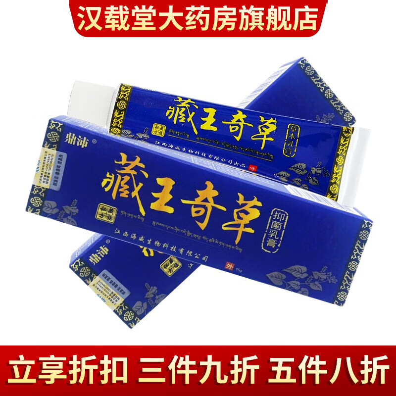 【房直售】 藏王奇草乳膏皮肤外用软膏草本乳膏 1盒装