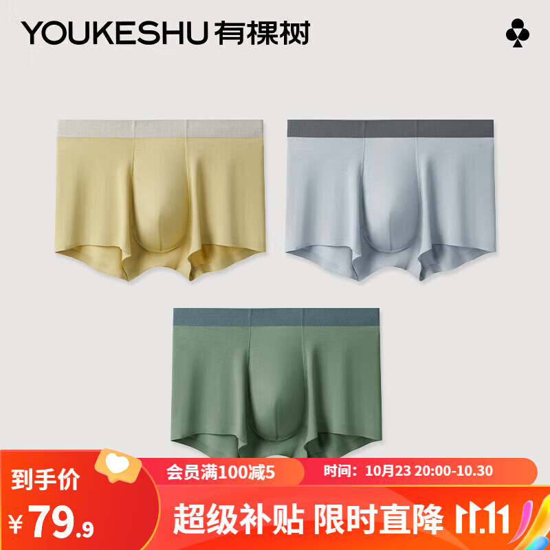 有棵树男士内裤男纯棉裆抗菌四角平角裤衩莫代尔无痕短裤裤头男生 姜黄+浅灰+军绿 XL怎么看?