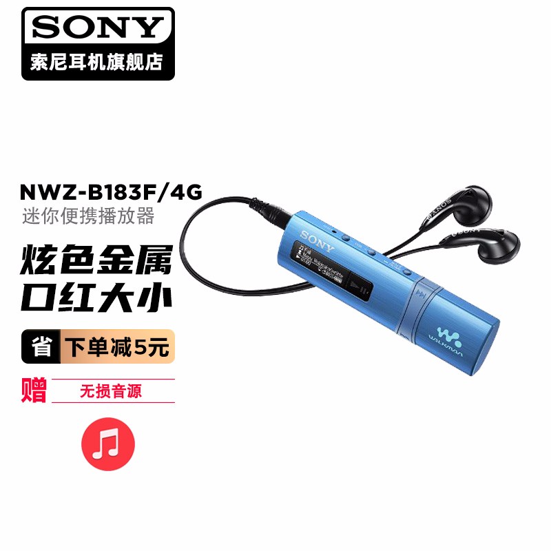 索尼（SONY） NWZ-B183F 4G MP3音乐播放器迷你学生英语随身听 运动跑步便携式 蓝色