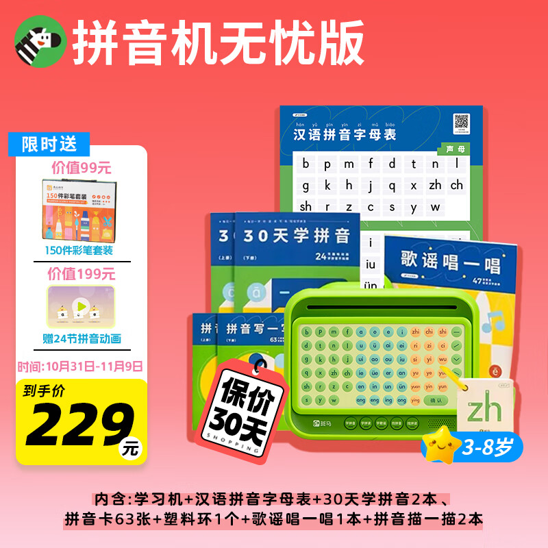 斑马拼音学习机神器 一年级有声点读机儿童玩具 男女孩生日礼物礼盒 使用感如何?