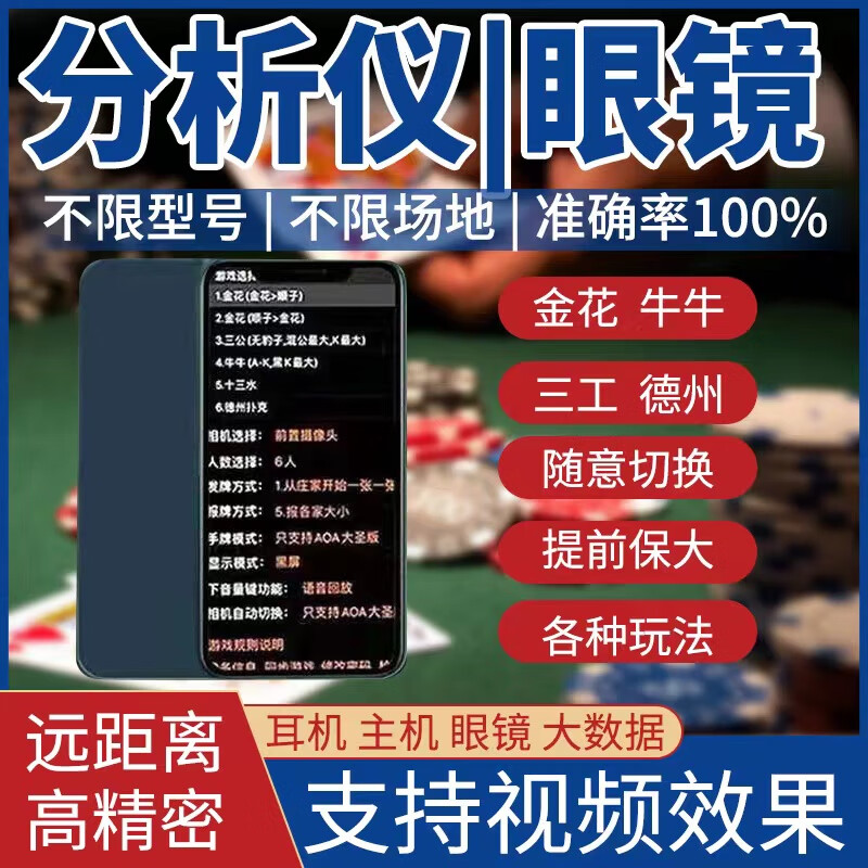 看牌器透视棋牌图片